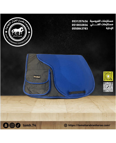 لبادة سرج جيوب هورس باك