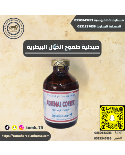ادرنال كورتس امريكي ADRENAL CORTEX