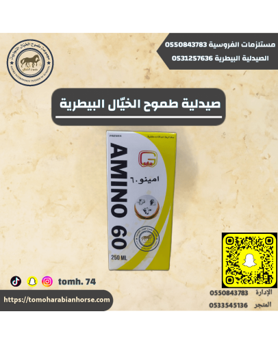 امينو 60 AMINO