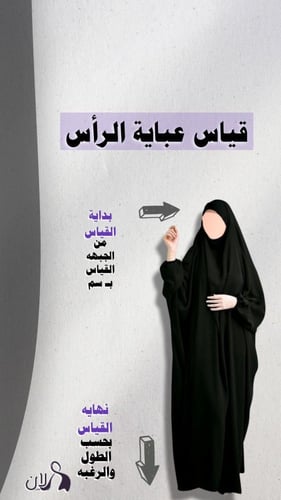 عباية راس حواء(مفتوحه)