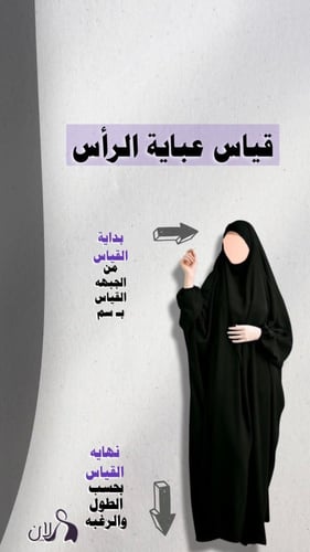 عباية رأس - عذراء (مغلقه)