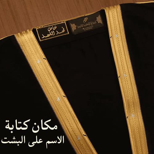 بشت ملكي اسود