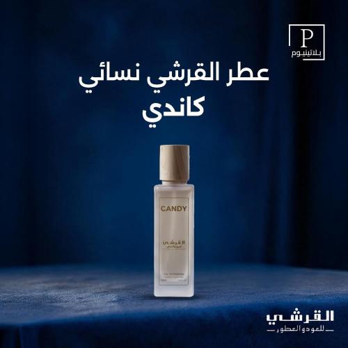 عطر القرشي نسائي -كاندي
