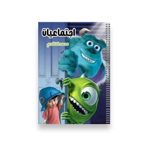 دفتر شركه المرعبين