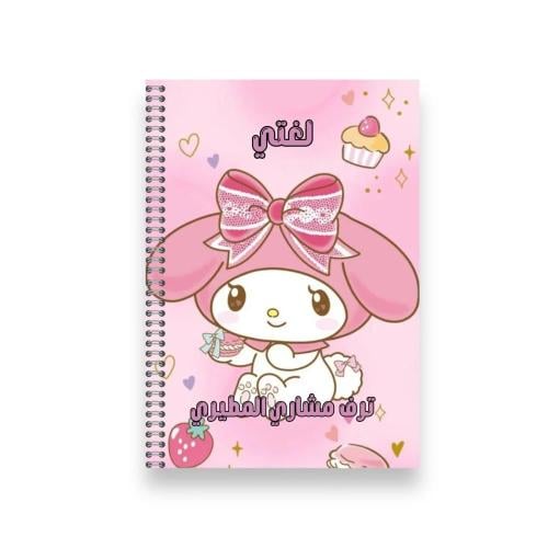 دفتر ميولدي