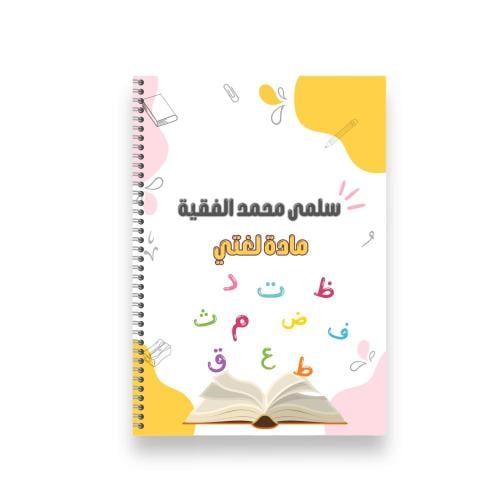دفتر لغتي