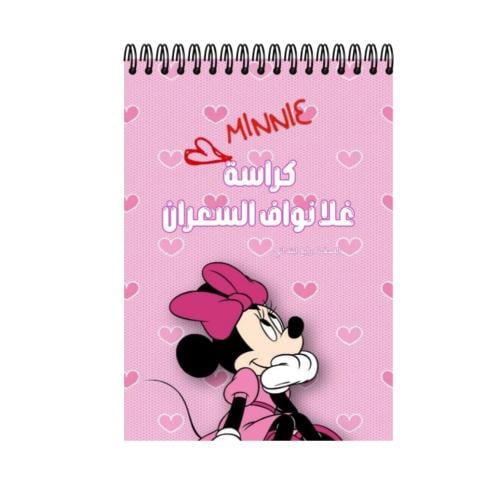 كراسة رسم- ميني ماوس