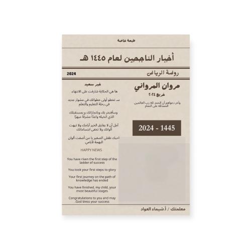 جريدة النجاح