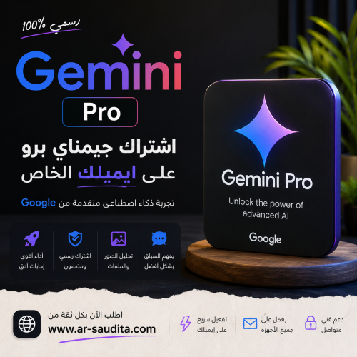 اشتراك جوجل جيمناي برو 6 أشهر - على ايميلك الشخصي