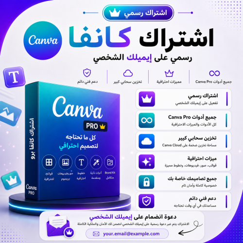 اشتراك كانفا برو رسمي canva pro