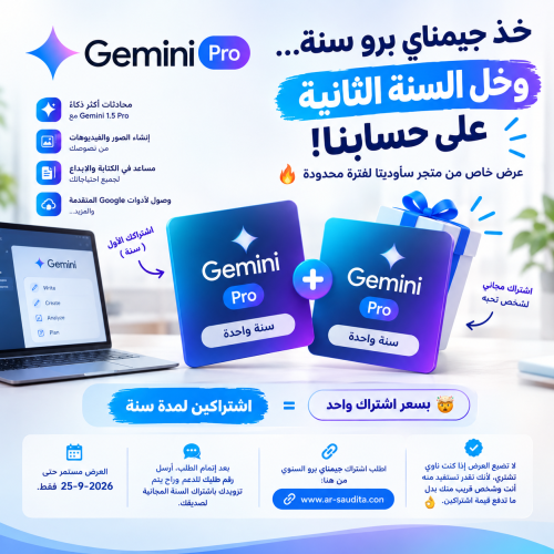 اشتراك جوجل جيمناي برو 12 أشهر - على ايميلك الشخصي