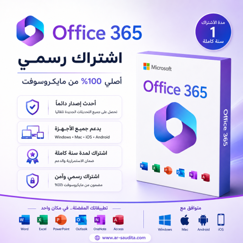 اشتراك أوفيس 365 رسمي متوافق مع جميع الأجهزة ويندو...