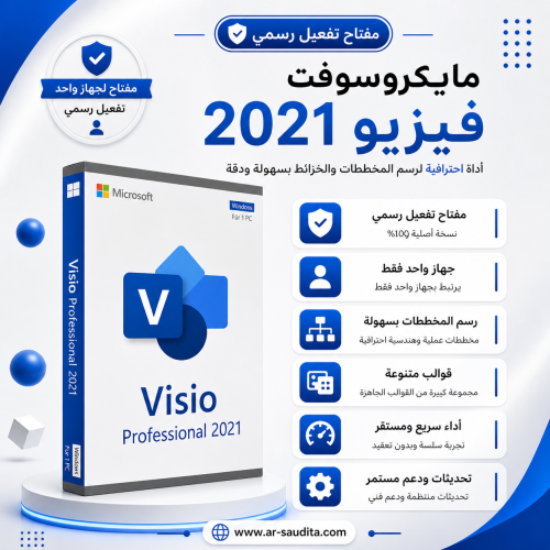 مايكروسوفت فيزيو بروفيشنال 2021 - مفتاح تفعيل رسمي...