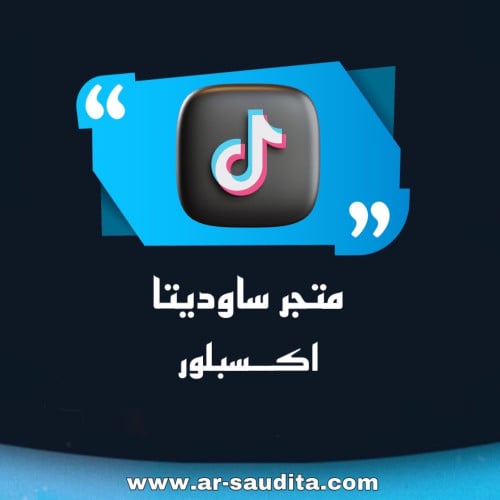 زيادة 100 مشاركة حركة اكسبلور تيك توك