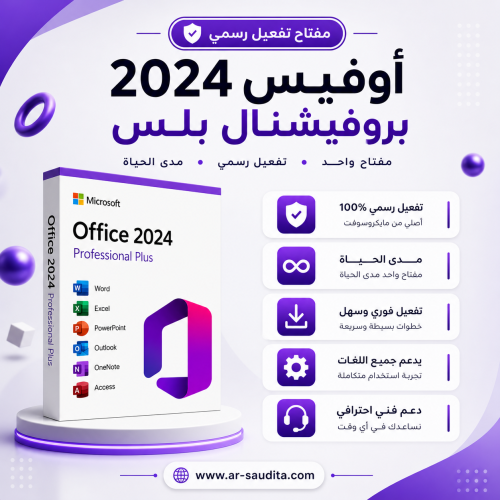 اشتراك مايكروسوفت اوفيس 2024 office Ltsc