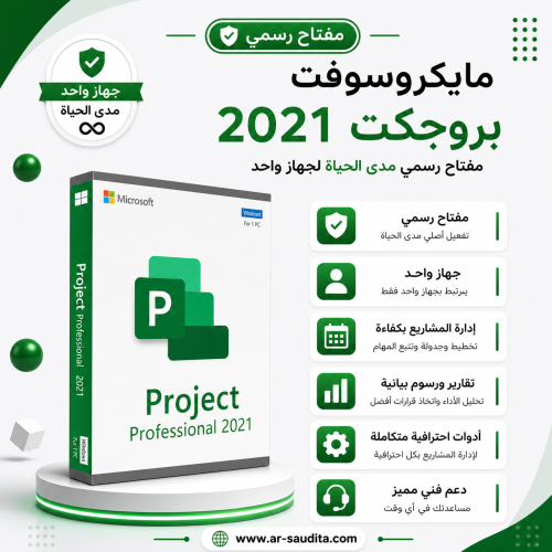 اشتراك مايكروسوفت بروجكت 2021
