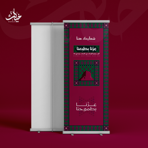 رول اب اليوم الوطني 95