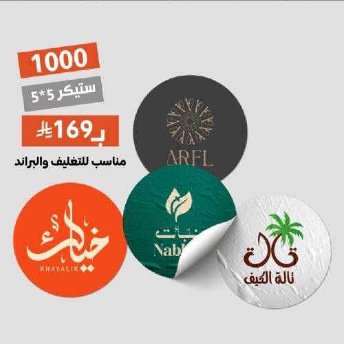 عرض ستيكرات دائرية 5*5