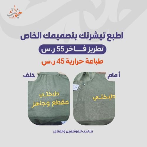 تيشيرت عمال للمطاعم (طباعة مخصصة)