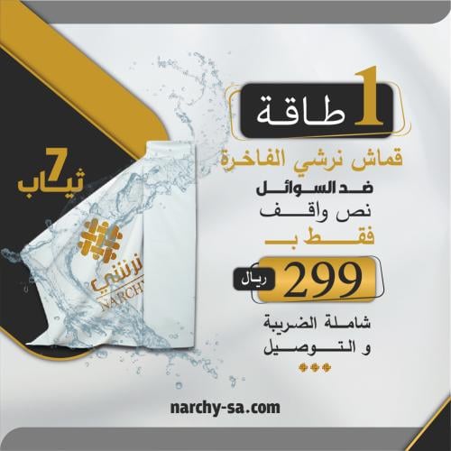 طاقة قماش مضاد للسوائل نص واقف فاخر