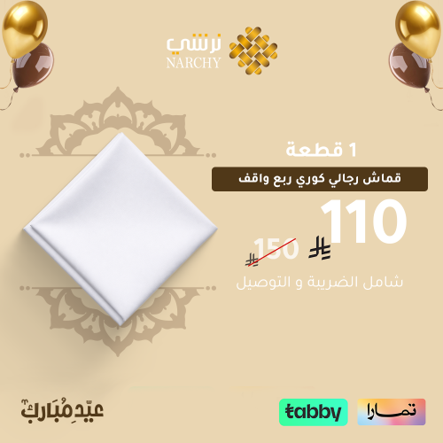 قطعة قماش رجالي كوري ربع واقف