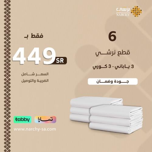 6 قطع نرشي 3 ياباني + 3 كوري