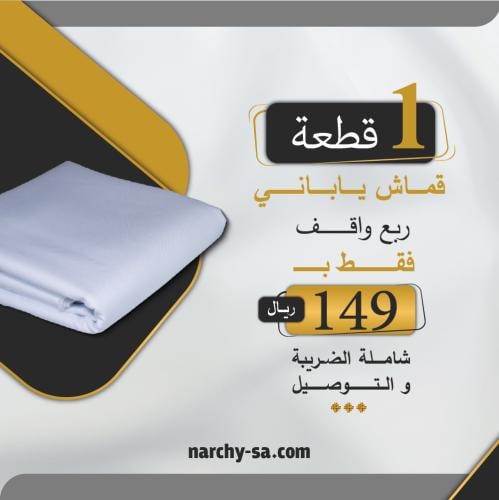 قطعة قماش رجالي ياباني ناعم ربع واقف