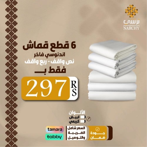 6 قطع قماش اندونيسي ضد التكسر الفاخر