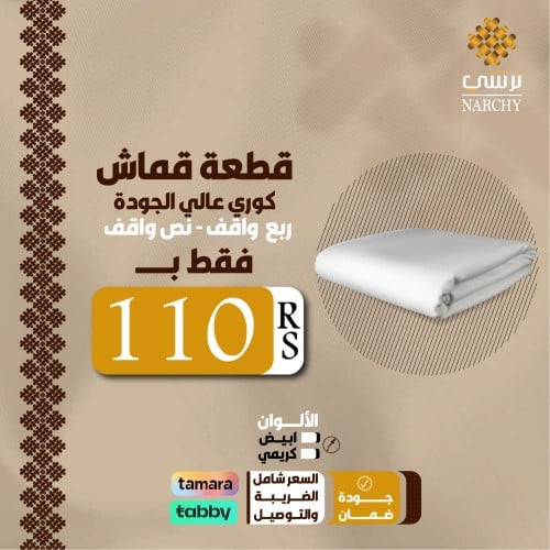 قطعة قماش رجالي كوري ناعم الفاخر