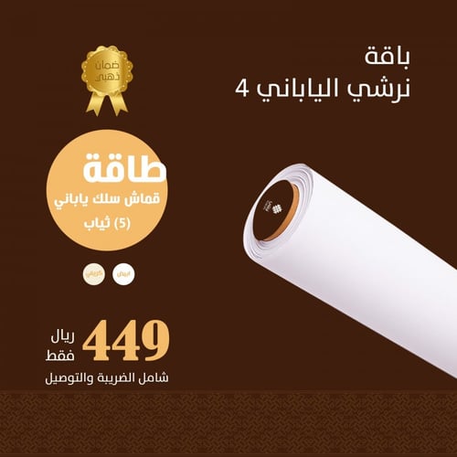 طاقة قماش 5 ثياب سلك - ياباني