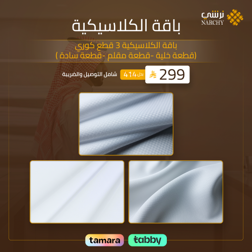 باقة الكلاسيكية 3 قطع كوري (قطعة خلية -قطعة -مقلم...