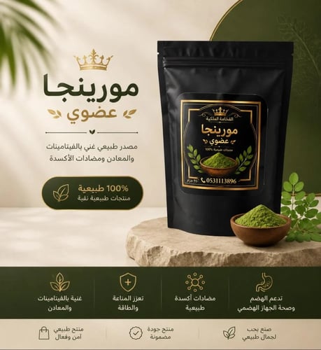 بودرة المورينجا العضوية للشعر | الفخامة الملكية