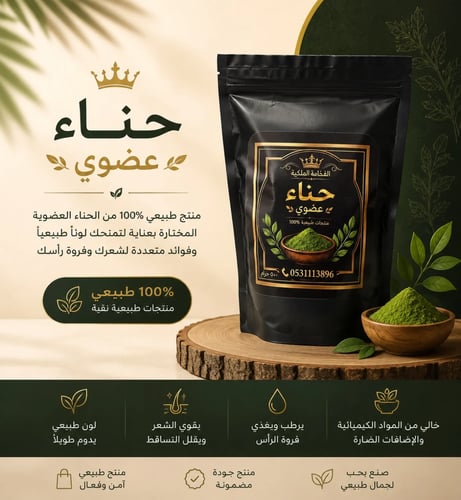 حناء المدينة العضوية الطبيعية للشعر | الفخامة المل...
