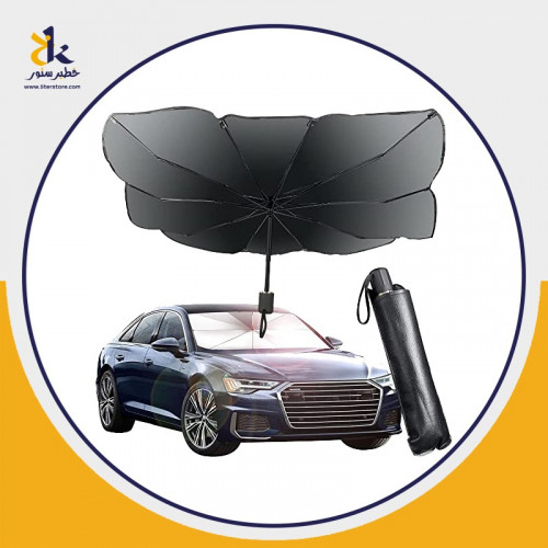 شمسية سيارة للزجاج الامامي