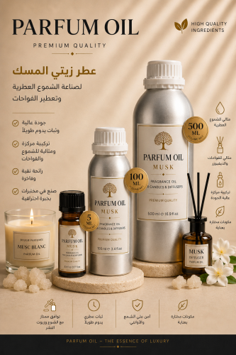 عطر زيتي مسك