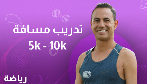 مدرب الجري كوتش عبدالرحمن