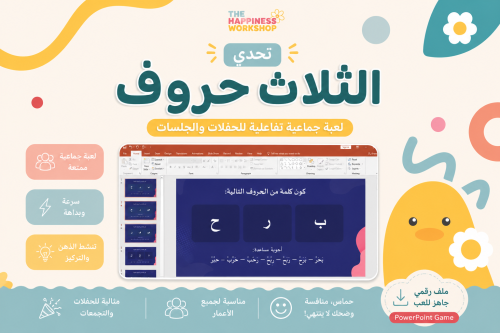 تحدي الثلاث حروف