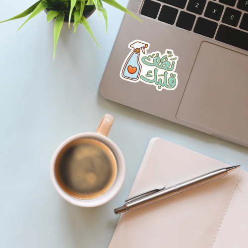 ستكرز - نظّف قلبك