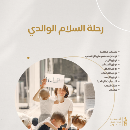 رحلة السلام المتكاملة أقساط شهرية