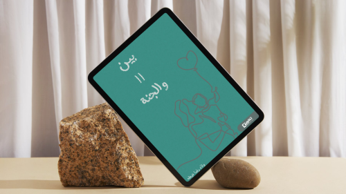 كتاب الكتروني بين 11 والجنة - خواطر الحمل والولادة...