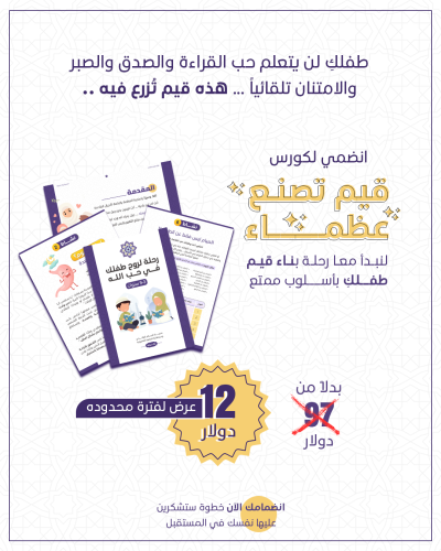 قيم تصنع عظماء