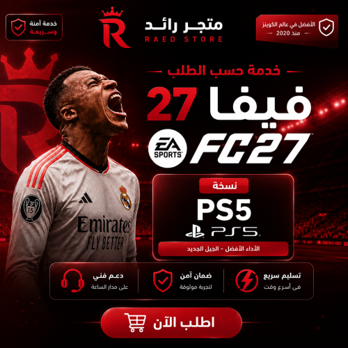 فيفا 27 | PS5