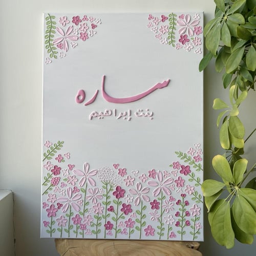 لوحة استقبال مواليد