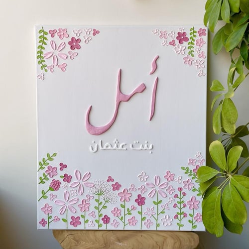 لوحة استقبال مواليد