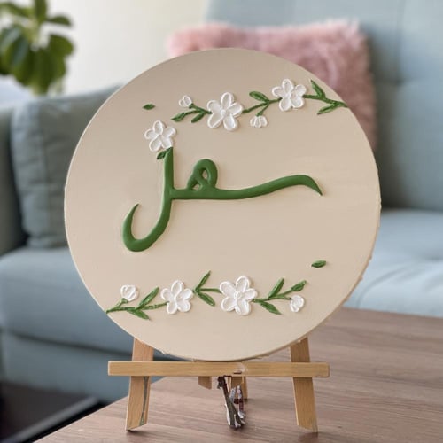 لوحة استقبال مواليد-دائرية