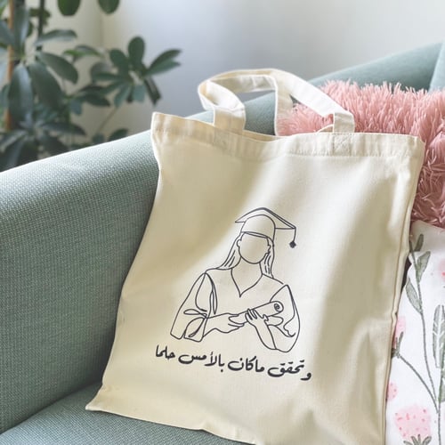 حقيبة وتحقق الحلم