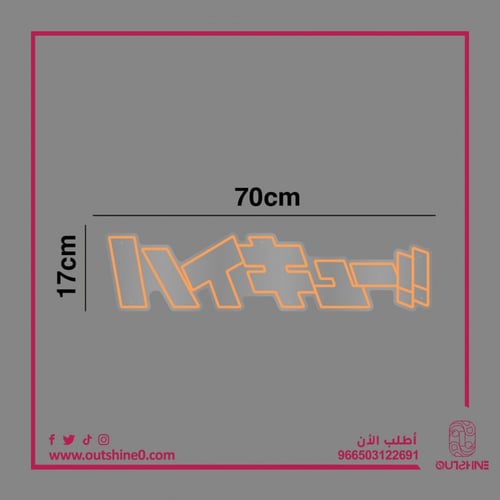 لوحات جداريه مضيئه | شعار انمي هايكيو