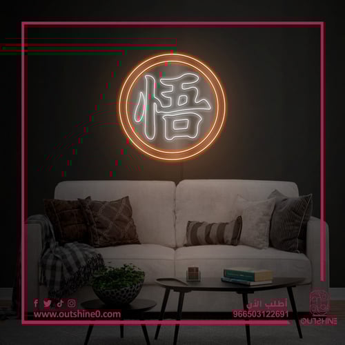 اضاءة نيون | سون غوكو