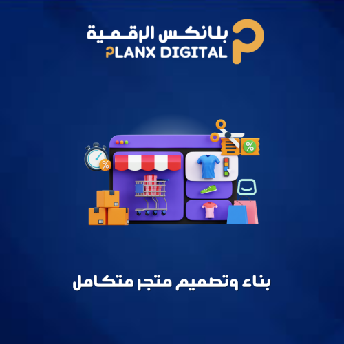 انشاء وتصميم متجر دروب شوبينق