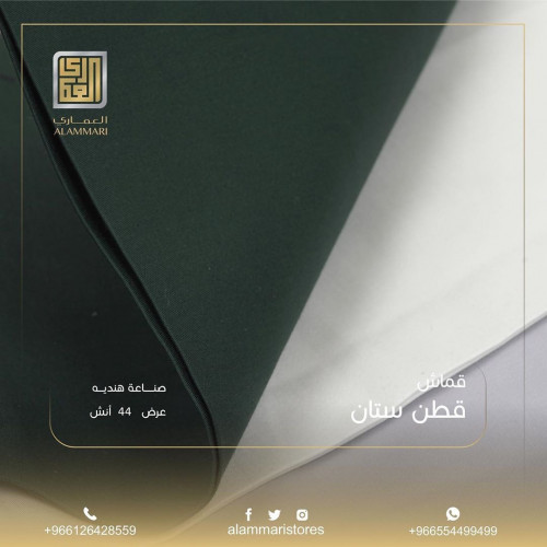 قماش قطن ستان سادة